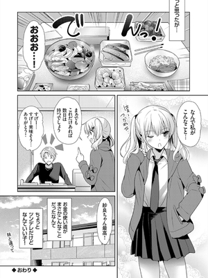 [かたせなの] あなたとわたしの恋色模様_046