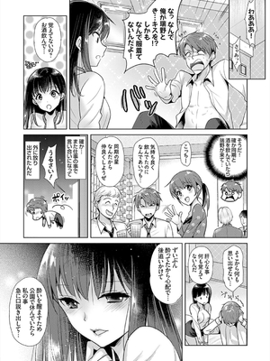 [かたせなの] あなたとわたしの恋色模様_049