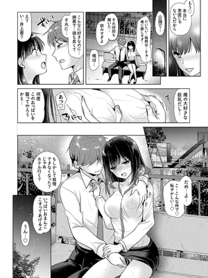 [かたせなの] あなたとわたしの恋色模様_052