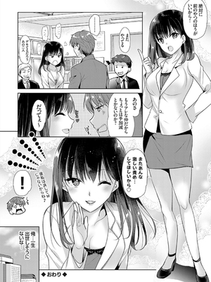 [かたせなの] あなたとわたしの恋色模様_066