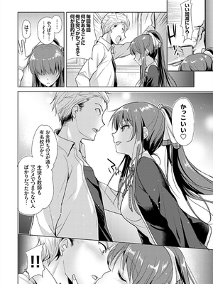 [かたせなの] あなたとわたしの恋色模様_070