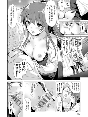 [かたせなの] あなたとわたしの恋色模様_074