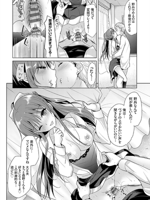 [かたせなの] あなたとわたしの恋色模様_076