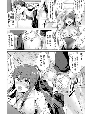 [かたせなの] あなたとわたしの恋色模様_080