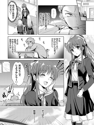 [かたせなの] あなたとわたしの恋色模様_086