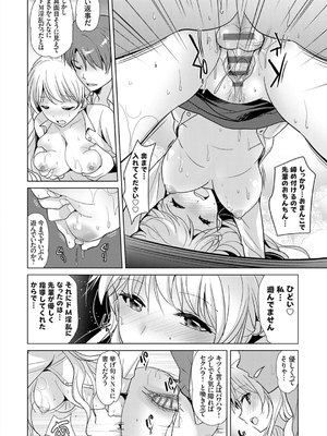 [かたせなの] あなたとわたしの恋色模様_098