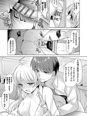 [かたせなの] あなたとわたしの恋色模様_099