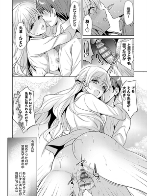 [かたせなの] あなたとわたしの恋色模様_102