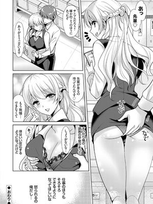 [かたせなの] あなたとわたしの恋色模様_106