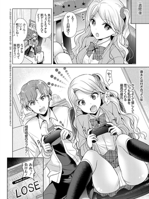 [かたせなの] あなたとわたしの恋色模様_108