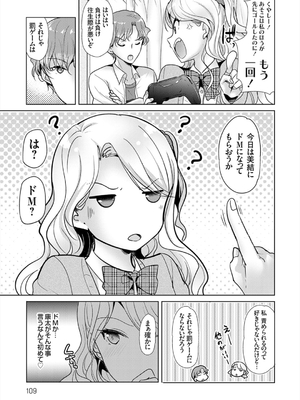 [かたせなの] あなたとわたしの恋色模様_109