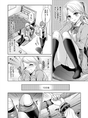 [かたせなの] あなたとわたしの恋色模様_110