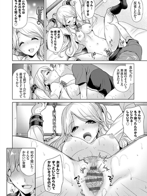 [かたせなの] あなたとわたしの恋色模様_118