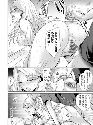 [かたせなの] あなたとわたしの恋色模様_120