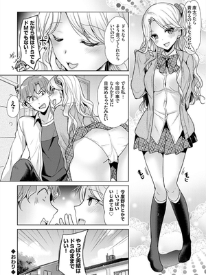 [かたせなの] あなたとわたしの恋色模様_126