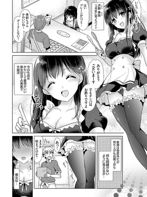 [かたせなの] あなたとわたしの恋色模様_128