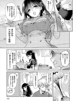 [かたせなの] あなたとわたしの恋色模様_129