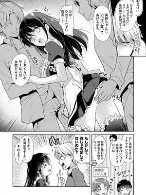 [かたせなの] あなたとわたしの恋色模様_130