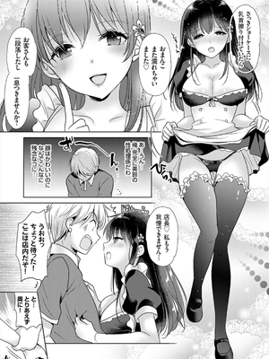 [かたせなの] あなたとわたしの恋色模様_131