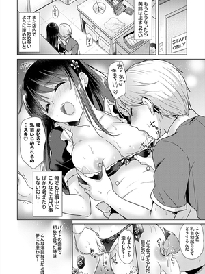 [かたせなの] あなたとわたしの恋色模様_132