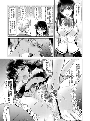 [かたせなの] あなたとわたしの恋色模様_133