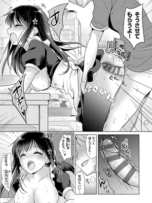 [かたせなの] あなたとわたしの恋色模様_137