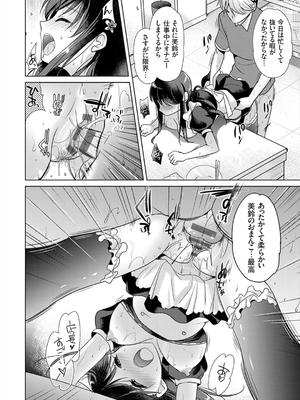 [かたせなの] あなたとわたしの恋色模様_138