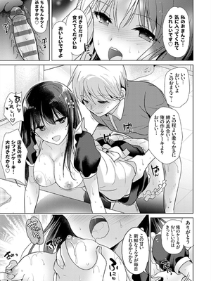 [かたせなの] あなたとわたしの恋色模様_139