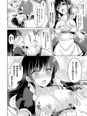 [かたせなの] あなたとわたしの恋色模様_140