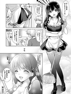 [かたせなの] あなたとわたしの恋色模様_146