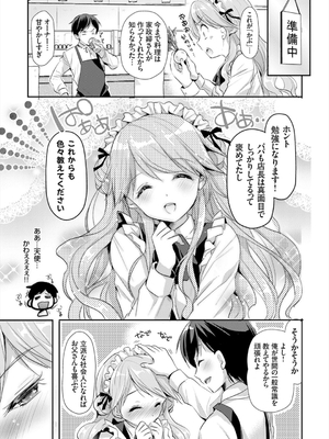 [かたせなの] あなたとわたしの恋色模様_149