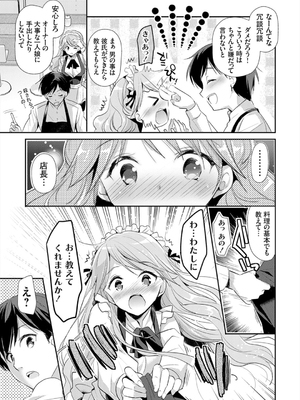 [かたせなの] あなたとわたしの恋色模様_151