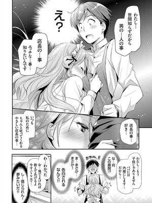 [かたせなの] あなたとわたしの恋色模様_152