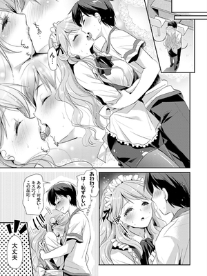 [かたせなの] あなたとわたしの恋色模様_153