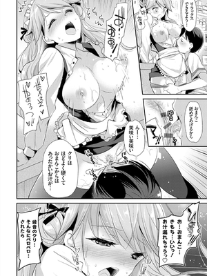 [かたせなの] あなたとわたしの恋色模様_156