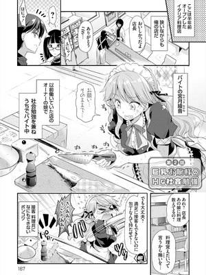 [かたせなの] あなたとわたしの恋色模様_167