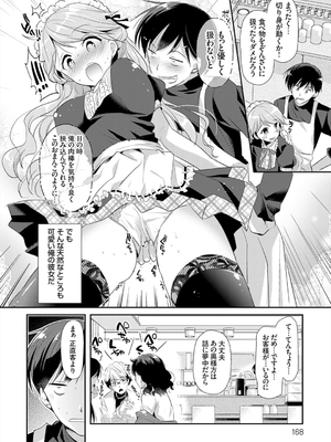 [かたせなの] あなたとわたしの恋色模様_168