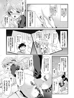 [かたせなの] あなたとわたしの恋色模様_169