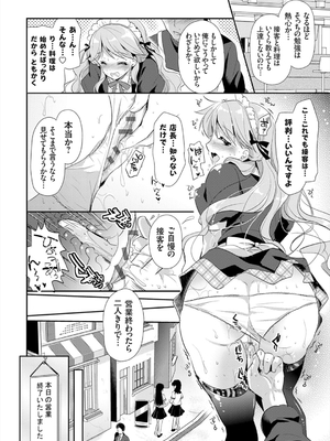 [かたせなの] あなたとわたしの恋色模様_170