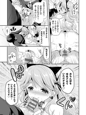 [かたせなの] あなたとわたしの恋色模様_175