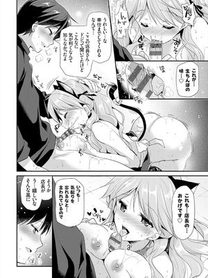 [かたせなの] あなたとわたしの恋色模様_176