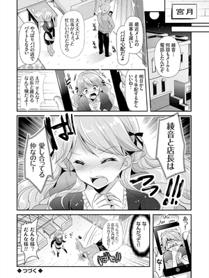 [かたせなの] あなたとわたしの恋色模様_184