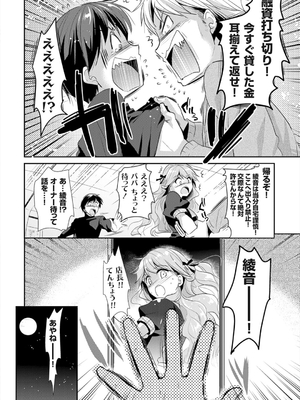 [かたせなの] あなたとわたしの恋色模様_186