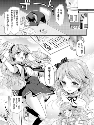 [かたせなの] あなたとわたしの恋色模様_187