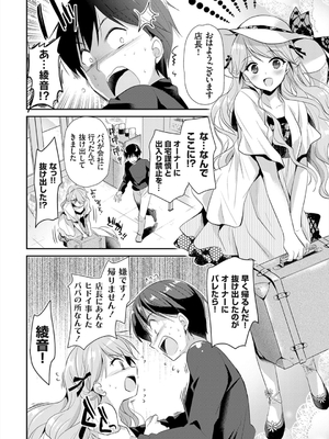 [かたせなの] あなたとわたしの恋色模様_188