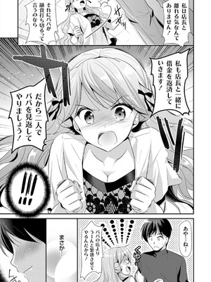 [かたせなの] あなたとわたしの恋色模様_189