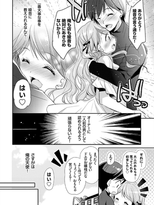 [かたせなの] あなたとわたしの恋色模様_190