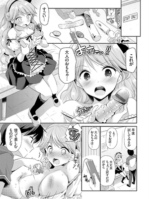 [かたせなの] あなたとわたしの恋色模様_191