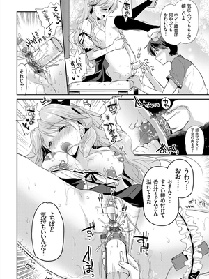 [かたせなの] あなたとわたしの恋色模様_194