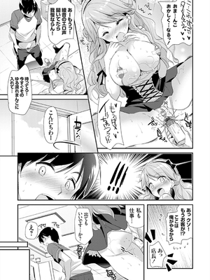 [かたせなの] あなたとわたしの恋色模様_195